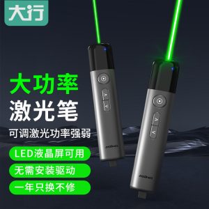 大行A17大功率绿光翻页笔