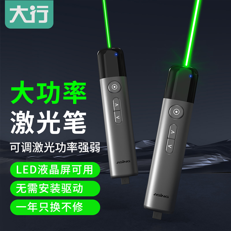 大行A17大功率绿光翻页笔