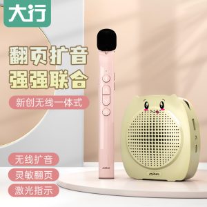 大行T11无线翻页扩音器