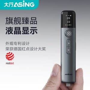 大行A9 Pro多功能翻页笔