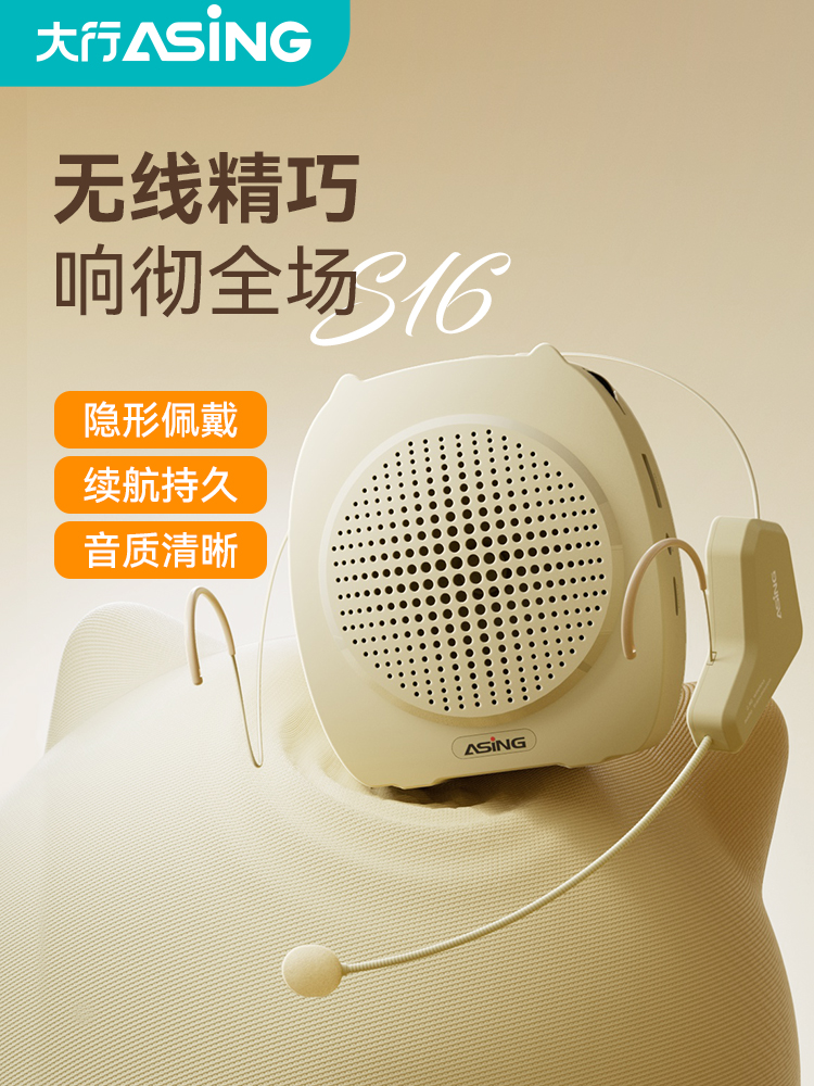 大行S16无线头戴扩音器