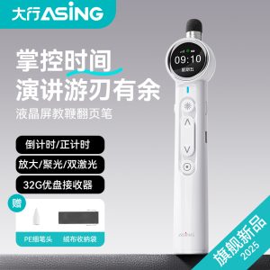 大行A32多功能教鞭翻页笔