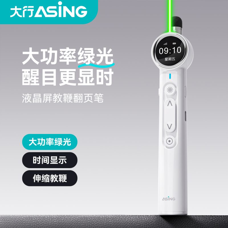 大行A32 SE大功率教鞭翻页笔