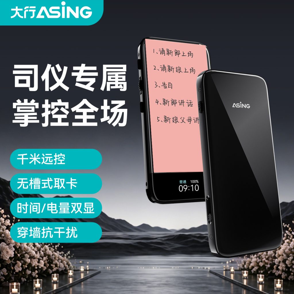 大行B11智能手卡司仪宝遥控器