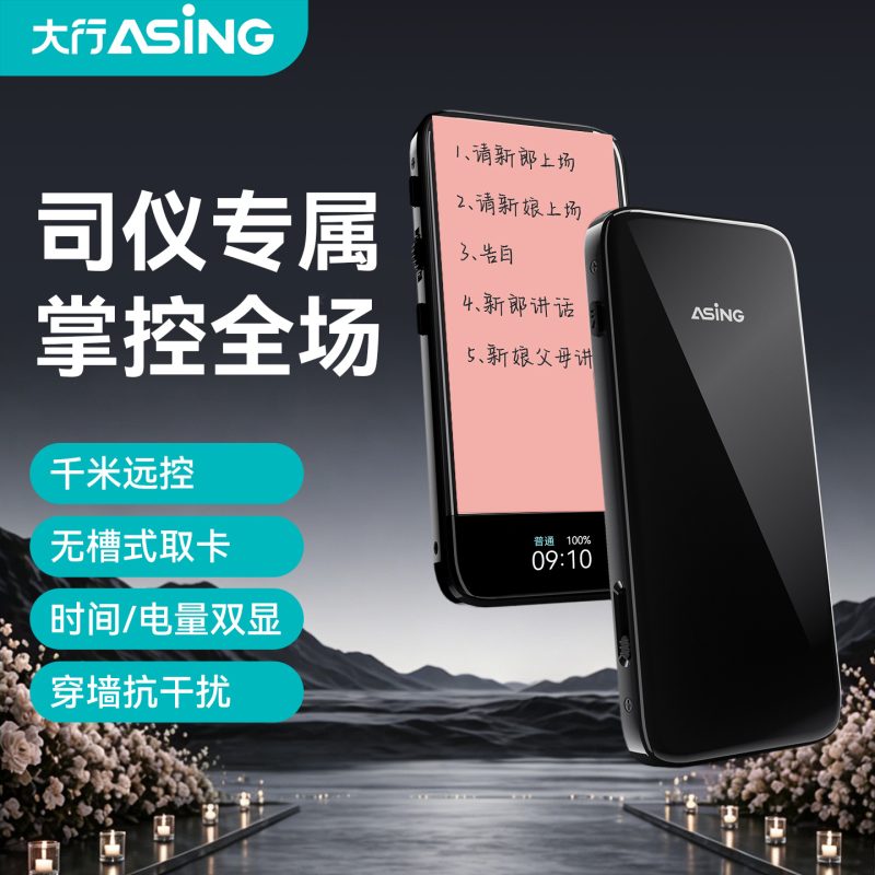 大行B11智能手卡司仪宝遥控器