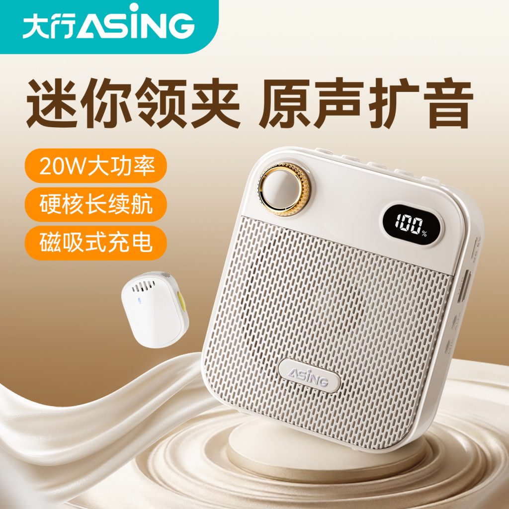 asing大行S18无线磁吸领夹小蜜蜂扩音器教师专用上课麦克风大音量